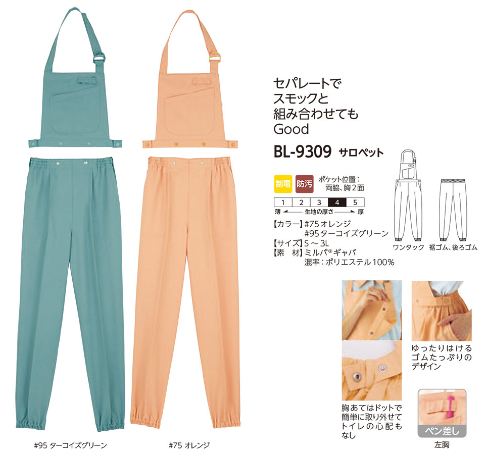 レディース作業服・作業着のリミット(Colorful)BL-9309 レディース作業服・作業着のリミット(Colorful)BL-9309