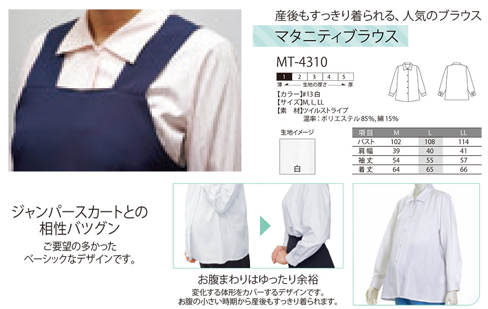 レディース作業服・作業着のリミット(Maternity)MT-4310 レディース作業服・作業着のリミット(Maternity)MT-4310