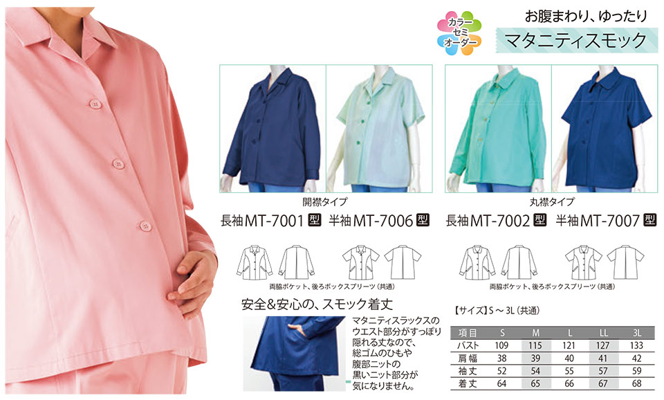 レディース作業服・作業着のリミット(Maternity)長袖MT-7001他 レディース作業服・作業着のリミット(Maternity)長袖MT-7001他