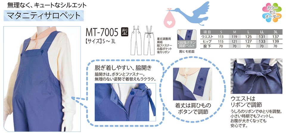 レディース作業服・作業着のリミット(Maternity)MT-7005 レディース作業服・作業着のリミット(Maternity)MT-7005