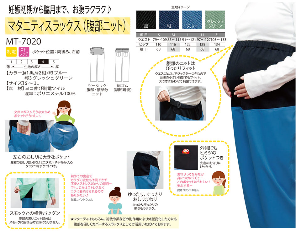 レディース作業服・作業着のリミット(Maternity)MT-7020 レディース作業服・作業着のリミット(Maternity)MT-7020