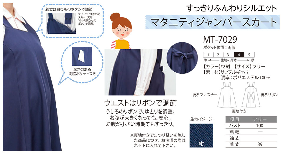 レディース作業服・作業着のリミット(Maternity)MT-7029 レディース作業服・作業着のリミット(Maternity)MT-7029