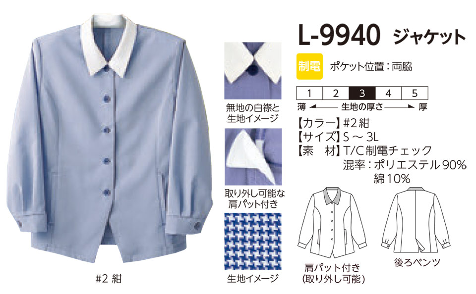 レディース作業服・作業着のリミット(Office)L-9940 レディース作業服・作業着のリミット(Office)L-9940