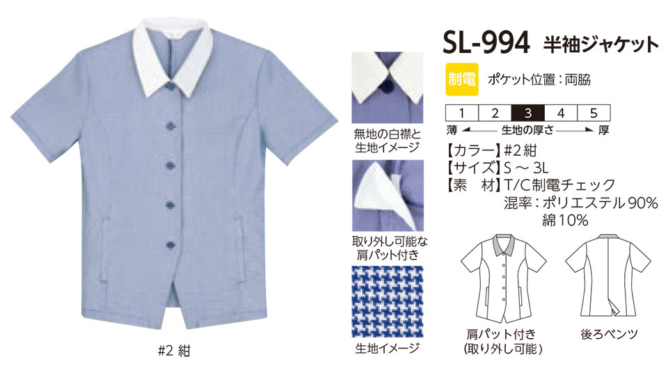 レディース作業服・作業着のリミット(Office)SL-994 レディース作業服・作業着のリミット(Office)SL-994