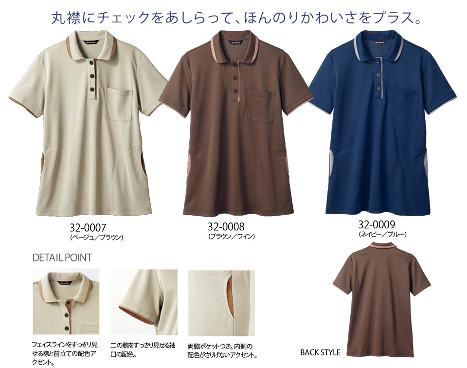 住商モンブラン(MONTBLANC) ケアユニフォーム 32-0007.32-0008.32-0009/ニットシャツ(半袖) 住商モンブラン(MONTBLANC) ケアユニフォーム 32-0007.32-0008.32-0009/ニットシャツ(半袖)