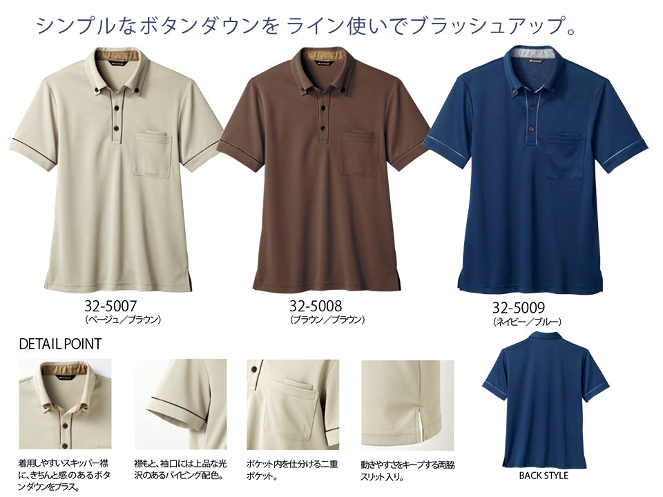 住商モンブラン(MONTBLANC) ケアユニフォーム 32-5007.32-5008.32-5009/ニットシャツ(半袖) 住商モンブラン(MONTBLANC) ケアユニフォーム 32-5007.32-5008.32-5009/ニットシャツ(半袖)