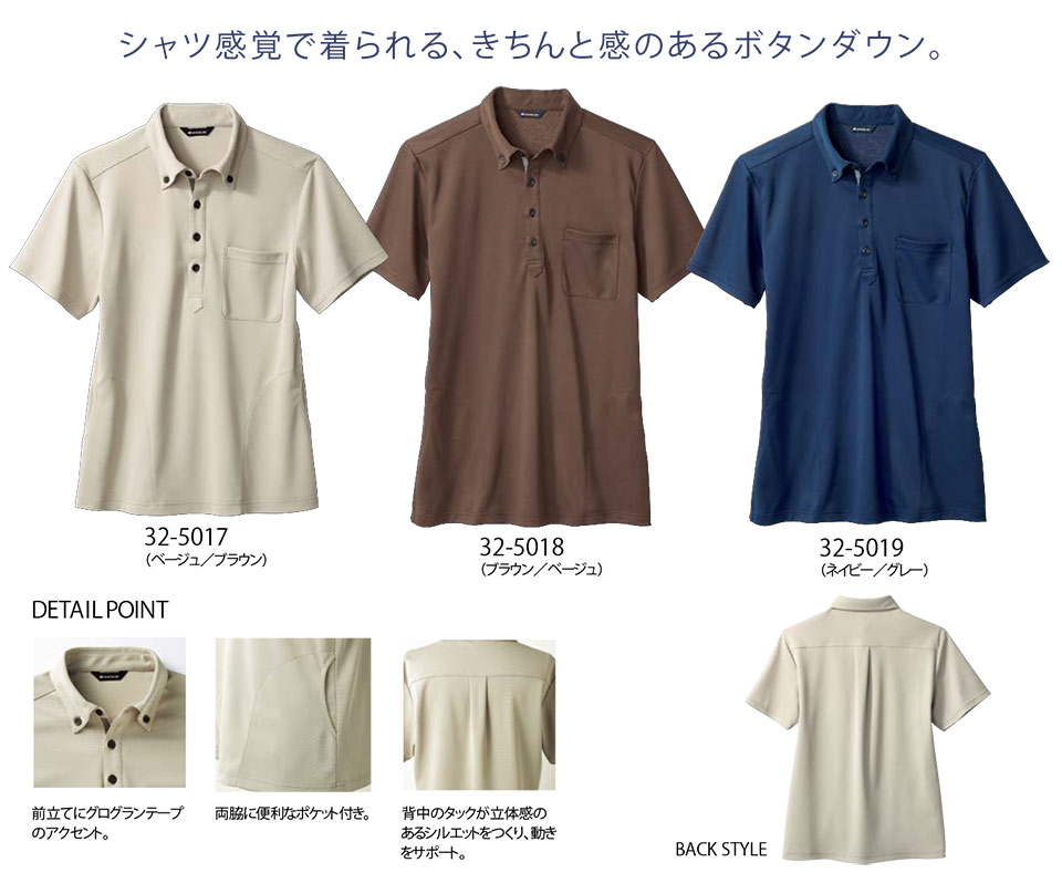 住商モンブラン(MONTBLANC) ケアユニフォーム 32-5017.32-5018.32-5019/ニットシャツ(半袖) 住商モンブラン(MONTBLANC) ケアユニフォーム 32-5017.32-5018.32-5019/ニットシャツ(半袖)