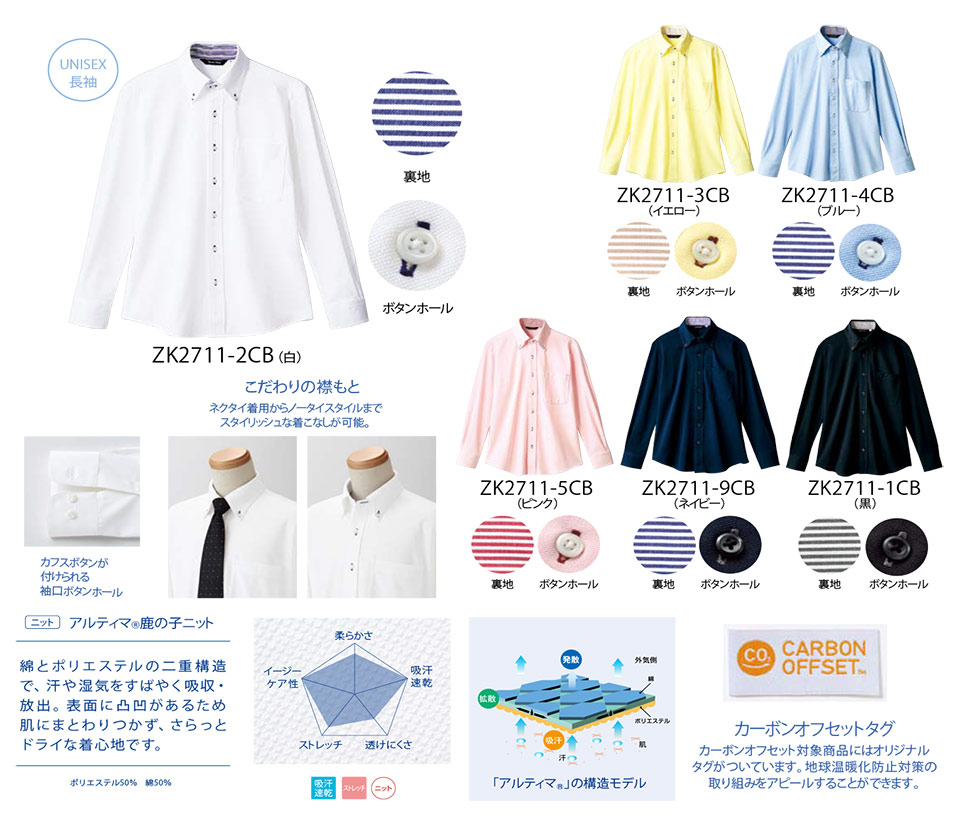 住商モンブラン(MONTBLANC) ケアユニフォーム ZK2711-1CB.ZK2711-2CB.ZK2711-3CB.ZK2711-4CB.ZK2711-5CB.ZK2711-9CB/ニットシャツ(長袖) 住商モンブラン(MONTBLANC) ケアユニフォーム ZK2711-1CB.ZK2711-2CB.ZK2711-3CB.ZK2711-4CB.ZK2711-5CB.ZK2711-9CB/ニットシャツ(長袖)