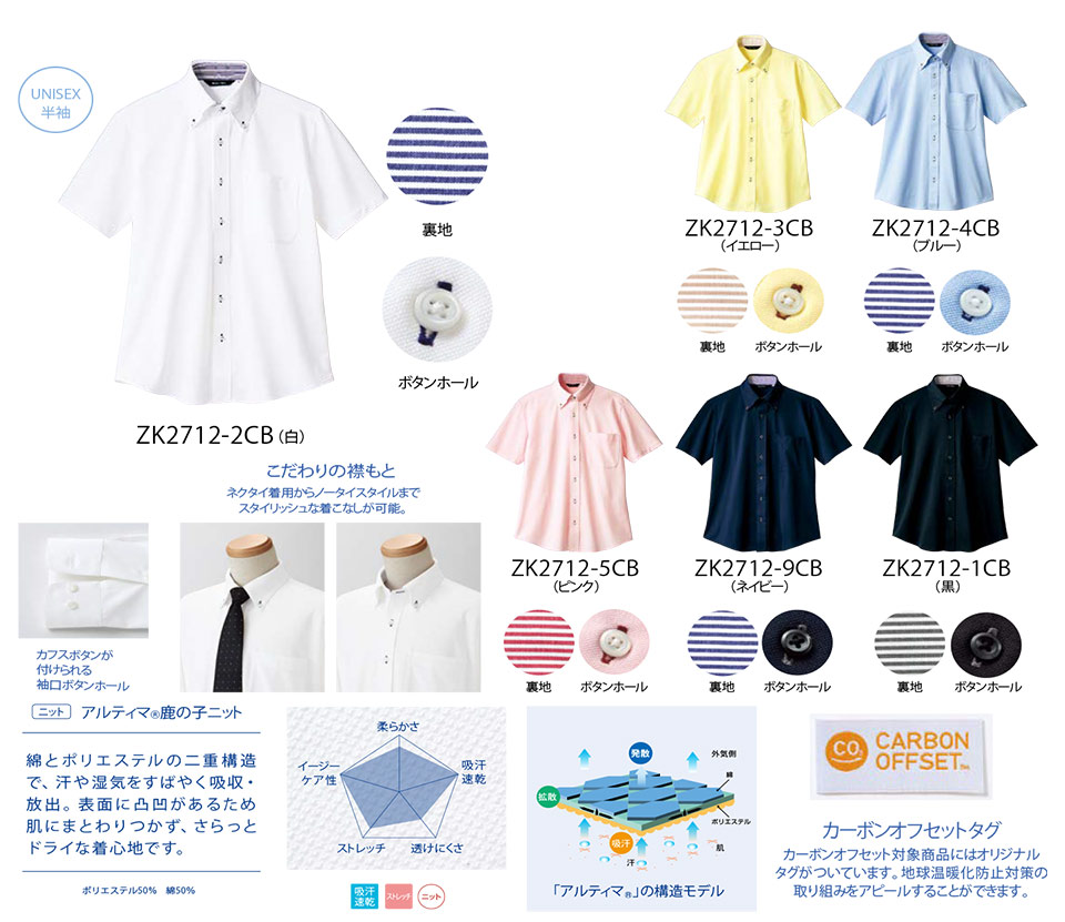 住商モンブラン(MONTBLANC) ケアユニフォーム ZK2712-1CB.ZK2712-2CB.ZK2712-3CB.ZK2712-4CB.ZK2712-5CB.ZK2712-9CB/ニットシャツ(半袖) 住商モンブラン(MONTBLANC) ケアユニフォーム ZK2712-1CB.ZK2712-2CB.ZK2712-3CB.ZK2712-4CB.ZK2712-5CB.ZK2712-9CB/ニットシャツ(半袖)