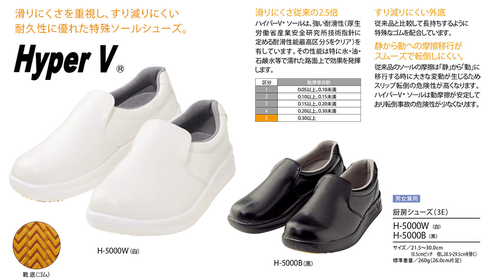 住商モンブラン(MONTBLANC) クッキング サービスユニフォーム H-5000W.H-5000B/厨房シューズ(3E) 住商モンブラン(MONTBLANC) クッキング サービスユニフォーム H-5000W.H-5000B/厨房シューズ(3E)