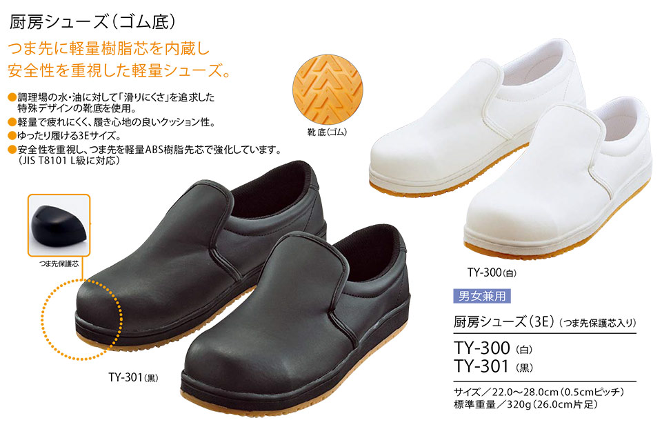 住商モンブラン(MONTBLANC) クッキング サービスユニフォーム TY-300.TY301/厨房シューズ(3E) 住商モンブラン(MONTBLANC) クッキング サービスユニフォーム TY-300.TY301/厨房シューズ(3E)