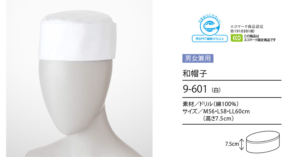 住商モンブラン(MONTBLANC) クッキング サービスユニフォーム 9-601/和帽子 住商モンブラン(MONTBLANC) クッキング サービスユニフォーム 9-601/和帽子