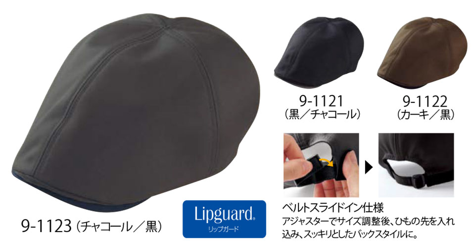 住商モンブラン(MONTBLANC) クッキング サービスユニフォーム 9-1121/ハンティングキャップ 住商モンブラン(MONTBLANC) クッキング サービスユニフォーム 9-1121/ハンティングキャップ