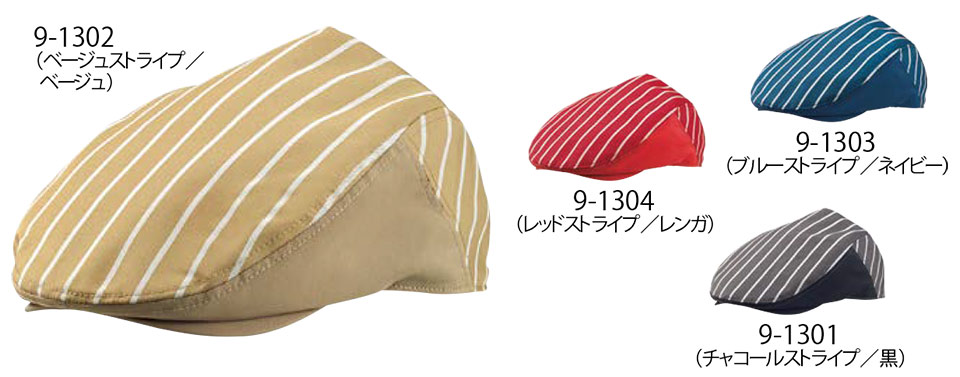 住商モンブラン(MONTBLANC) クッキング サービスユニフォーム 9-1301/ハンティングキャップ 住商モンブラン(MONTBLANC) クッキング サービスユニフォーム 9-1301/ハンティングキャップ