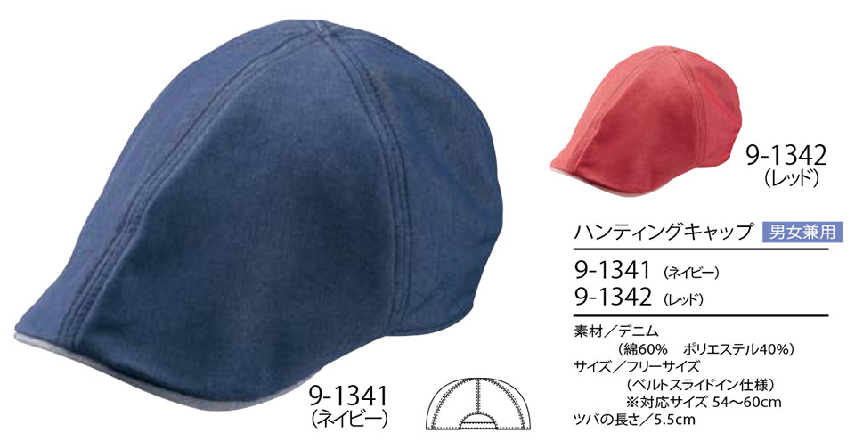 住商モンブラン(MONTBLANC) クッキング サービスユニフォーム 9-1341/ハンティングキャップ 住商モンブラン(MONTBLANC) クッキング サービスユニフォーム 9-1341/ハンティングキャップ