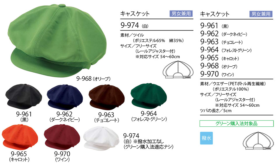 住商モンブラン(MONTBLANC) クッキング サービスユニフォーム 9-961.9-974/キャスケット 住商モンブラン(MONTBLANC) クッキング サービスユニフォーム 9-961.9-974/キャスケット