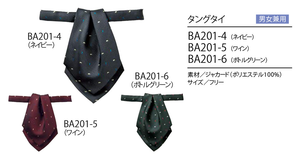 住商モンブラン(MONTBLANC) クッキング サービスユニフォーム BA201/タングタイ 住商モンブラン(MONTBLANC) クッキング サービスユニフォーム BA201/タングタイ