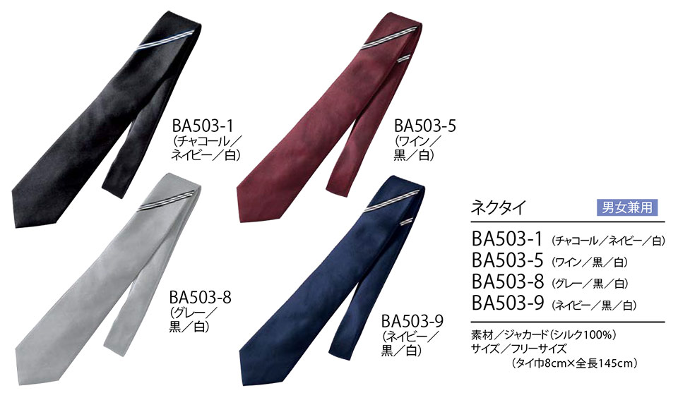 住商モンブラン(MONTBLANC) クッキング サービスユニフォーム BA503/ネクタイ 住商モンブラン(MONTBLANC) クッキング サービスユニフォーム BA503/ネクタイ