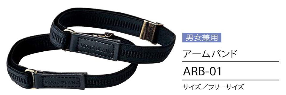 �Z�������u����(MONTBLANC)�@�N�b�L���O�@�T�[�r�X���j�t�H�[���@ARB-01/�A�[���o���h