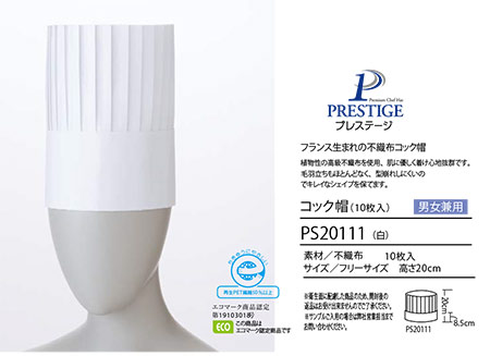 住商モンブラン(MONTBLANC) クッキング サービスユニフォーム PS20111/コック帽(10枚入) 住商モンブラン(MONTBLANC) クッキング サービスユニフォーム PS20111/コック帽(10枚入)