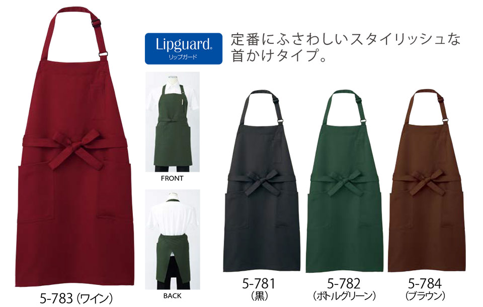 住商モンブラン(MONTBLANC) クッキング サービスユニフォーム 5-781/エプロン 住商モンブラン(MONTBLANC) クッキング サービスユニフォーム 5-781/エプロン