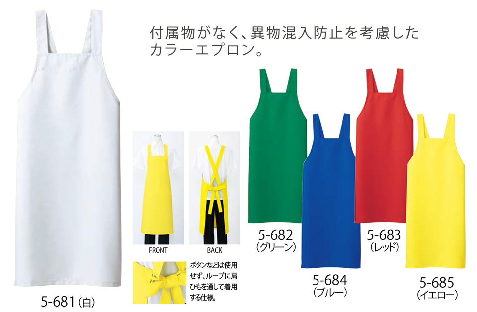 住商モンブラン(MONTBLANC) クッキング サービスユニフォーム 5-681/エプロン 住商モンブラン(MONTBLANC) クッキング サービスユニフォーム 5-681/エプロン