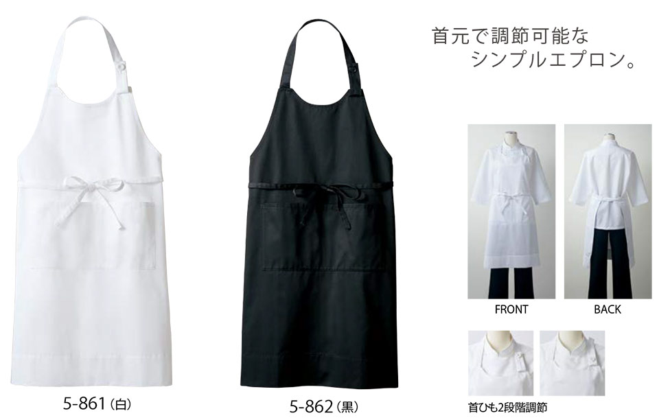 住商モンブラン(MONTBLANC) クッキング サービスユニフォーム 5-861/エプロン 住商モンブラン(MONTBLANC) クッキング サービスユニフォーム 5-861/エプロン