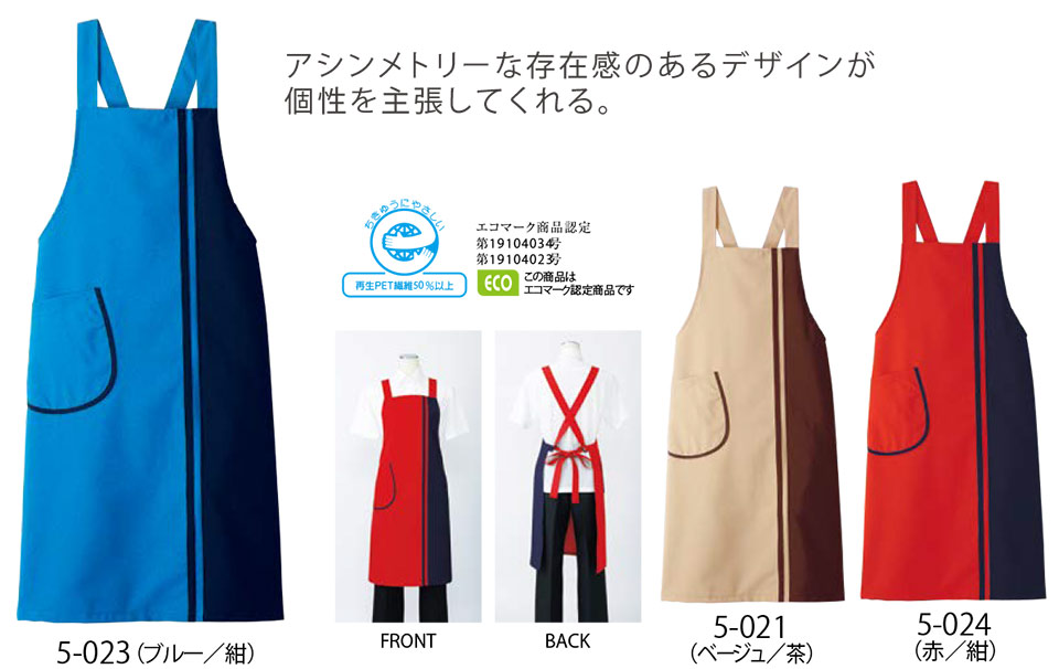 住商モンブラン(MONTBLANC) クッキング サービスユニフォーム 5-021/エプロン 住商モンブラン(MONTBLANC) クッキング サービスユニフォーム 5-021/エプロン