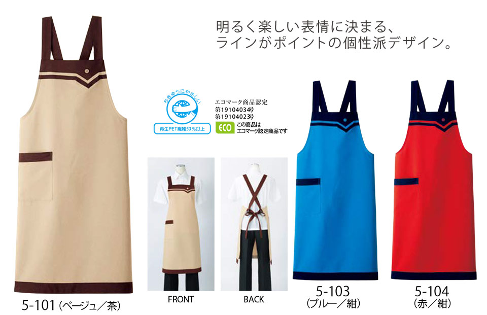 住商モンブラン(MONTBLANC) クッキング サービスユニフォーム 5-101/エプロン 住商モンブラン(MONTBLANC) クッキング サービスユニフォーム 5-101/エプロン