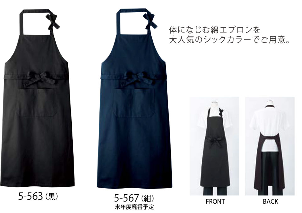 住商モンブラン(MONTBLANC) クッキング サービスユニフォーム 5-563/エプロン 住商モンブラン(MONTBLANC) クッキング サービスユニフォーム 5-563/エプロン