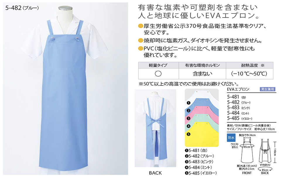住商モンブラン(MONTBLANC) クッキング サービスユニフォーム 5-481/EVAエプロン 住商モンブラン(MONTBLANC) クッキング サービスユニフォーム 5-481/EVAエプロン