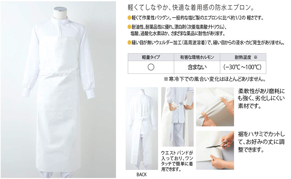 住商モンブラン(MONTBLANC) クッキング サービスユニフォーム UA-2/ワンタッチ防水エプロン 住商モンブラン(MONTBLANC) クッキング サービスユニフォーム UA-2/ワンタッチ防水エプロン