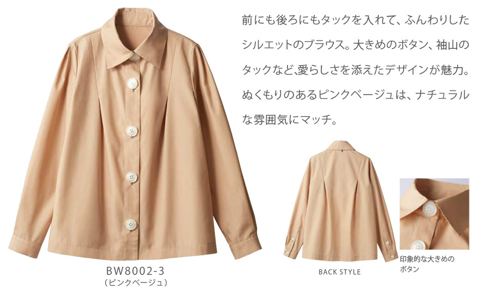 住商モンブラン(MONTBLANC) クッキング サービスユニフォーム BW8002/ブラウス(長袖) 住商モンブラン(MONTBLANC) クッキング サービスユニフォーム BW8002/ブラウス(長袖)