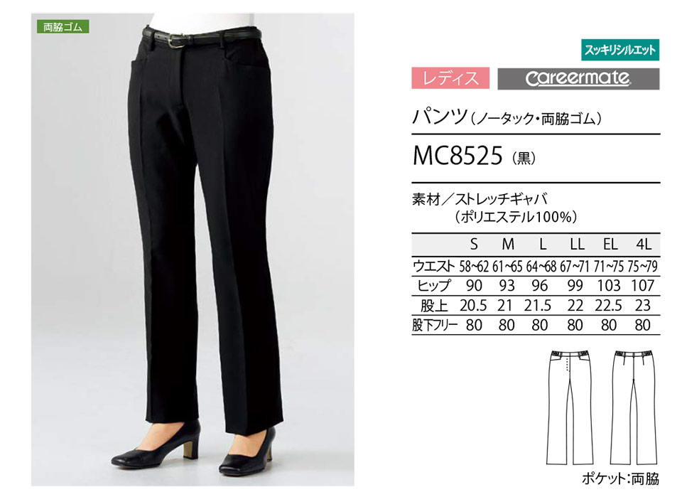 住商モンブラン(MONTBLANC) クッキングサービスユニフォーム MC8525/パンツ(ノータック・両脇ゴム) 住商モンブラン(MONTBLANC) クッキングサービスユニフォーム MC8525/パンツ(ノータック・両脇ゴム)