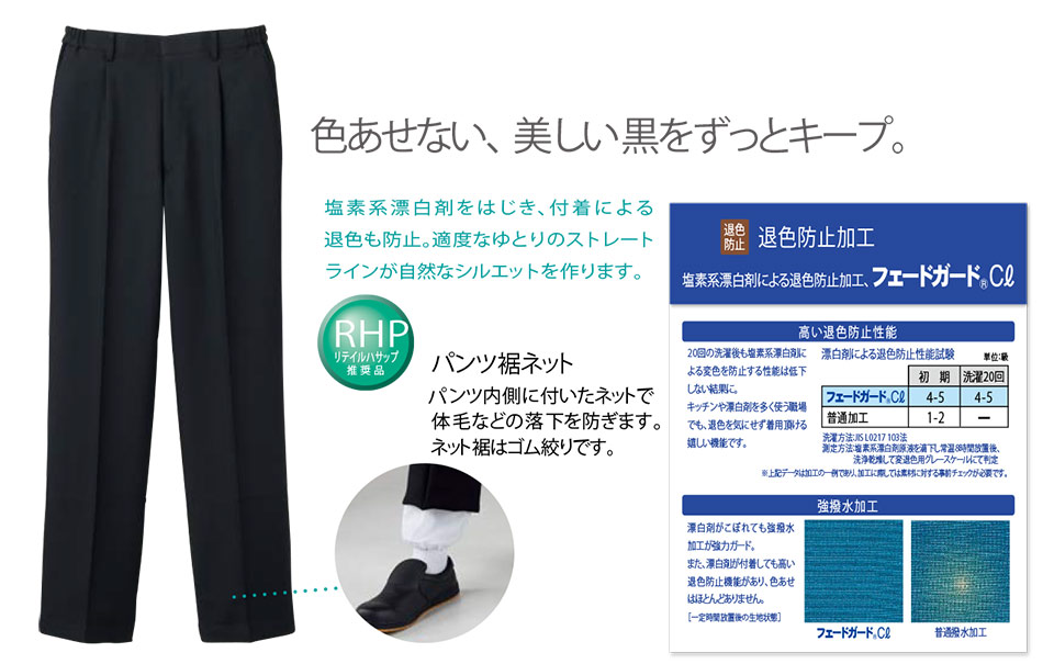 住商モンブラン(MONTBLANC) クッキングサービスユニフォーム 7-901/パンツ(ワンタック・両脇ゴム) 住商モンブラン(MONTBLANC) クッキングサービスユニフォーム 7-901/パンツ(ワンタック・両脇ゴム)