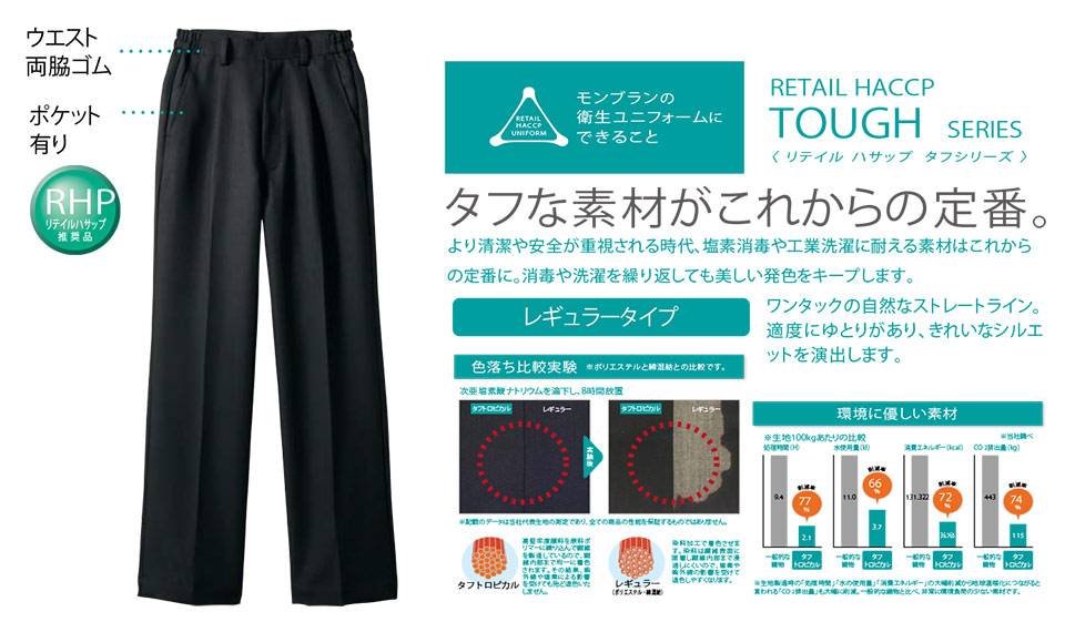 住商モンブラン(MONTBLANC) クッキングサービスユニフォーム 7-921/パンツ(ワンタック・両脇ゴム) 住商モンブラン(MONTBLANC) クッキングサービスユニフォーム 7-921/パンツ(ワンタック・両脇ゴム)