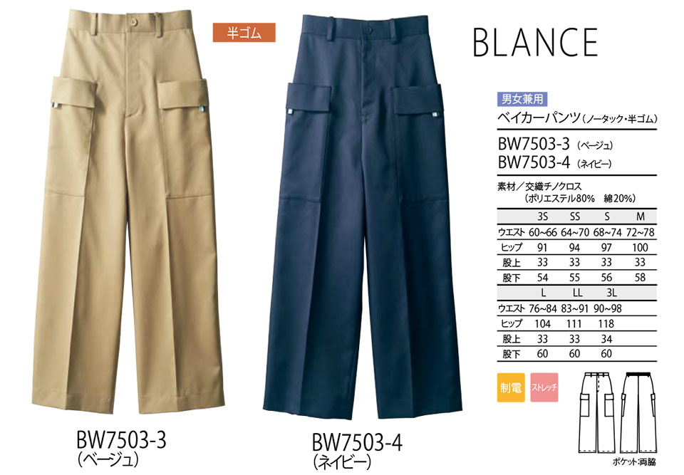 住商モンブラン(MONTBLANC) クッキングサービスユニフォーム BW7503/ベイカーパンツ(ノータック・半ゴム) 住商モンブラン(MONTBLANC) クッキングサービスユニフォーム BW7503/ベイカーパンツ(ノータック・半ゴム)