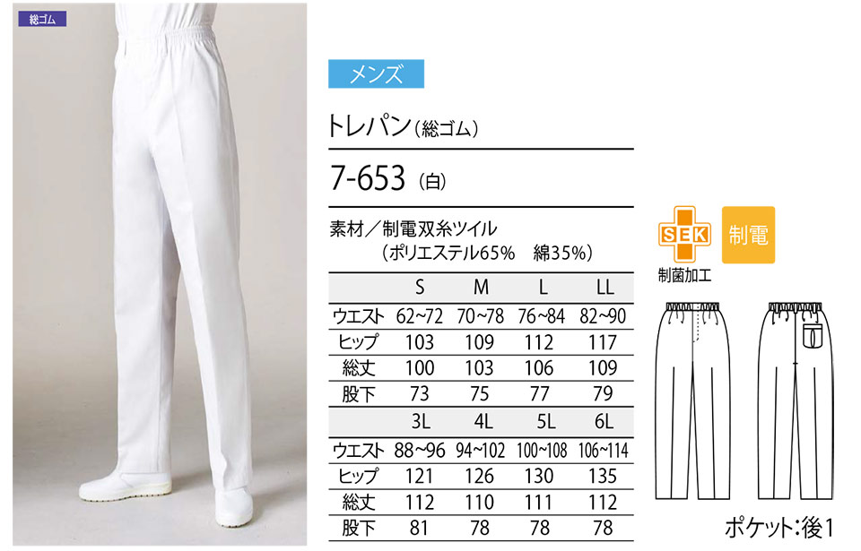 住商モンブラン(MONTBLANC) クッキングサービスユニフォーム 7-653/トレパン(総ゴム) 住商モンブラン(MONTBLANC) クッキングサービスユニフォーム 7-653/トレパン(総ゴム)