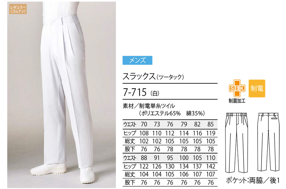 住商モンブラン(MONTBLANC) クッキングサービスユニフォーム 7-715/スラックス(ツータック) 住商モンブラン(MONTBLANC) クッキングサービスユニフォーム 7-715/スラックス(ツータック)