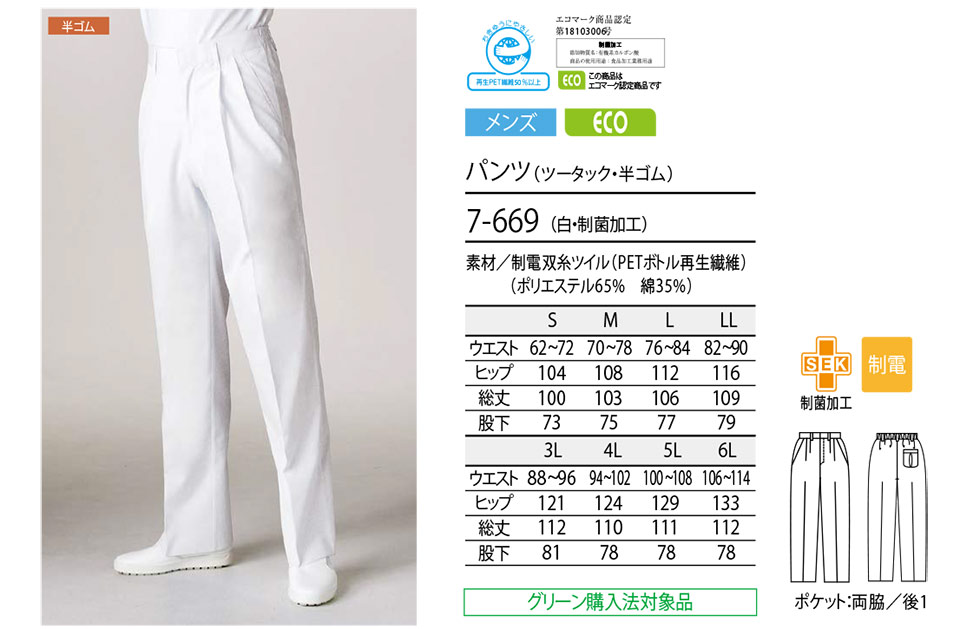 住商モンブラン(MONTBLANC) クッキングサービスユニフォーム 7-669/パンツ(ツータック・半ゴム) 住商モンブラン(MONTBLANC) クッキングサービスユニフォーム 7-669/パンツ(ツータック・半ゴム)