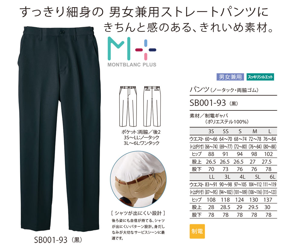 �Z�������u����(MONTBLANC)�@�N�b�L���O�T�[�r�X���j�t�H�[���@SB001-93/�p���c(�m�[�^�b�N�E���e�S��)