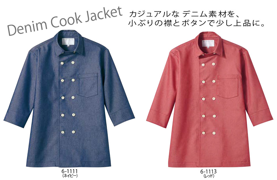 住商モンブラン(MONTBLANC) クッキング サービスユニフォーム 6-1111.6-1113/コックジャケット(7分袖) 住商モンブラン(MONTBLANC) クッキング サービスユニフォーム 6-1111.6-1113/コックジャケット(7分袖)