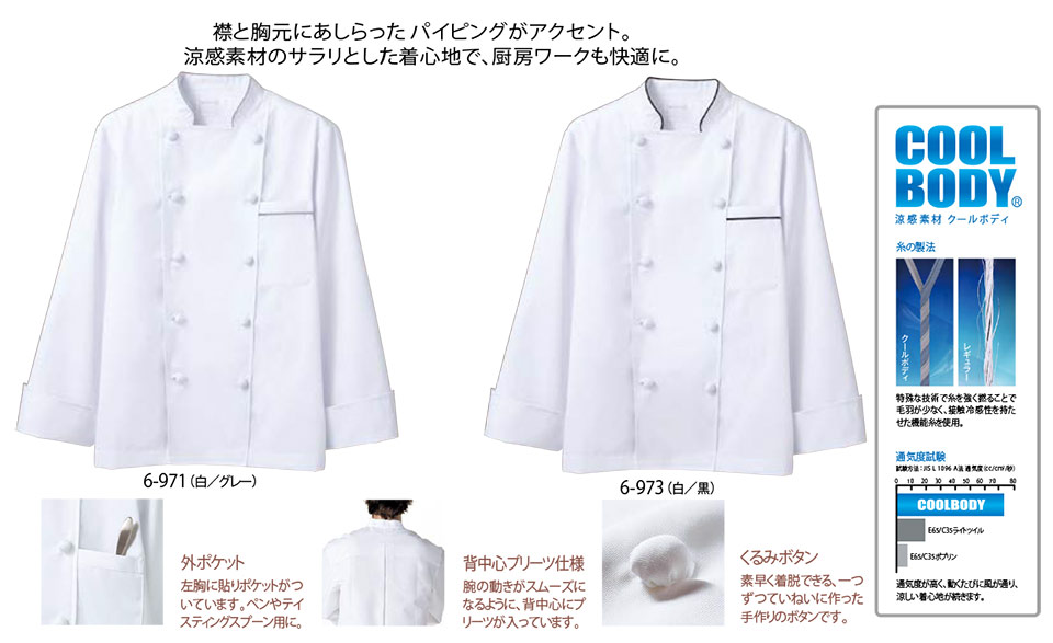 �Z�������u����(MONTBLANC)�@�N�b�L���O�@�T�[�r�X���j�t�H�[���@6-971.6-973/�R�b�N�R�[�g(����)