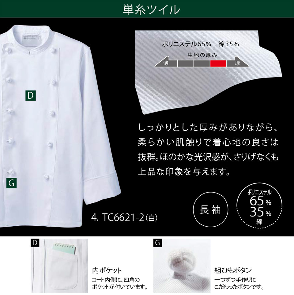 �Z�������u����(MONTBLANC)�@�N�b�L���O�@�T�[�r�X���j�t�H�[���@TC6621-2/�R�b�N�R�[�g(����)