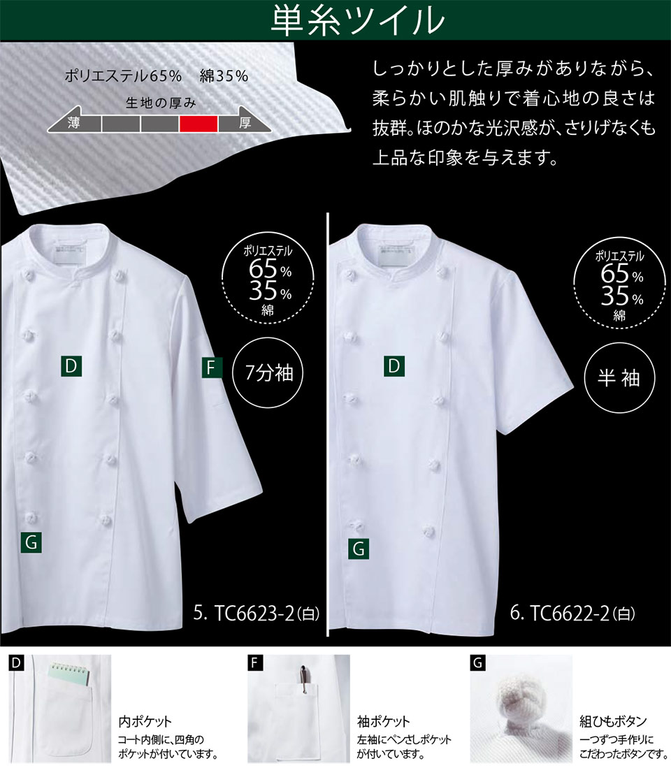 �Z�������u����(MONTBLANC)�@�N�b�L���O�@�T�[�r�X���j�t�H�[���@TC6623-2.TC6622-2/�R�b�N�R�[�g(7�����E����)