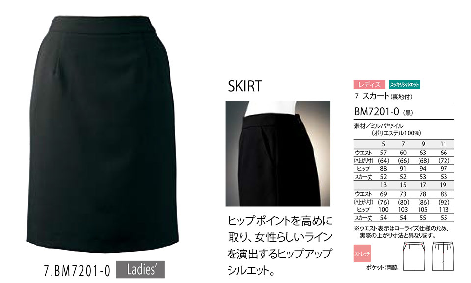 住商モンブラン(MONTBLANC) クッキング サービスユニフォーム BM7201-0/スカート(裏地付) 住商モンブラン(MONTBLANC) クッキング サービスユニフォーム BM7201-0/スカート(裏地付)