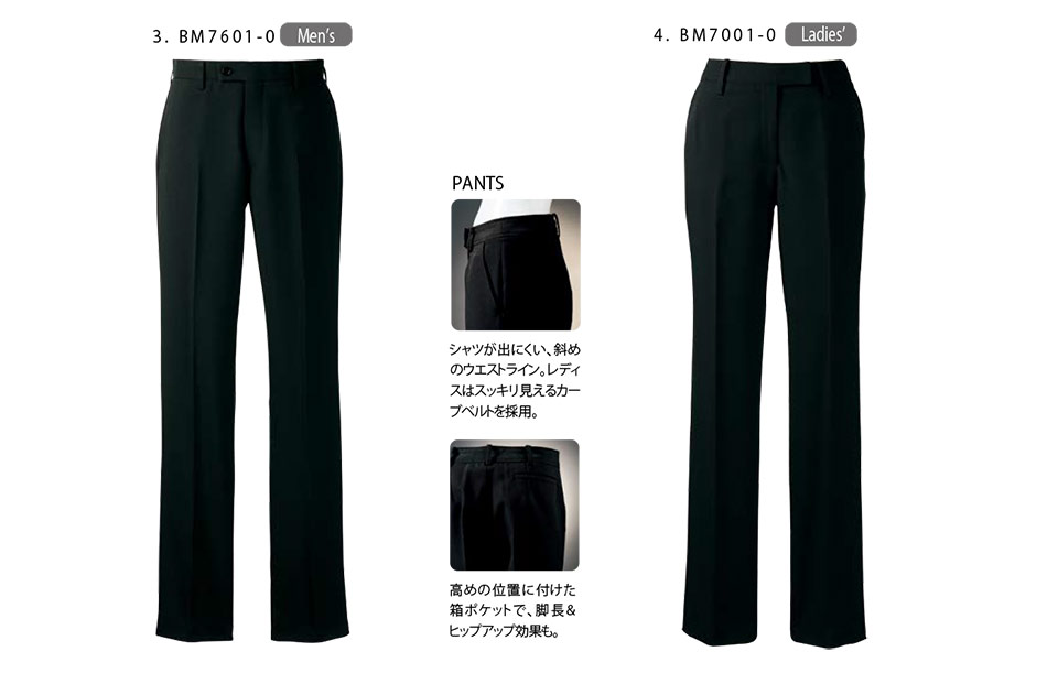 住商モンブラン(MONTBLANC) クッキング サービスユニフォーム BM7601-0.BM7001-0/パンツ(ノータック・裏地付) 住商モンブラン(MONTBLANC) クッキング サービスユニフォーム BM7601-0.BM7001-0/パンツ(ノータック・裏地付)