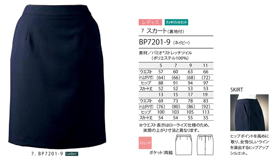 住商モンブラン(MONTBLANC) クッキング サービスユニフォーム BP7201-9/スカート(裏地付) 住商モンブラン(MONTBLANC) クッキング サービスユニフォーム BP7201-9/スカート(裏地付)