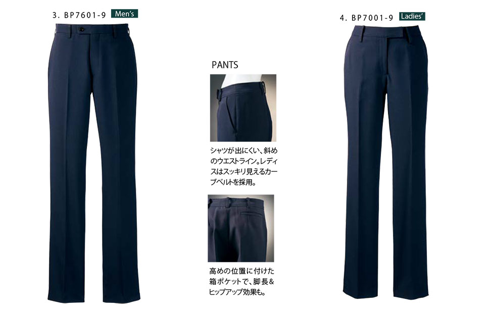 住商モンブラン(MONTBLANC) クッキング サービスユニフォーム BP7601-9.BP7001-9/パンツ(ノータック・裏地付) 住商モンブラン(MONTBLANC) クッキング サービスユニフォーム BP7601-9.BP7001-9/パンツ(ノータック・裏地付)