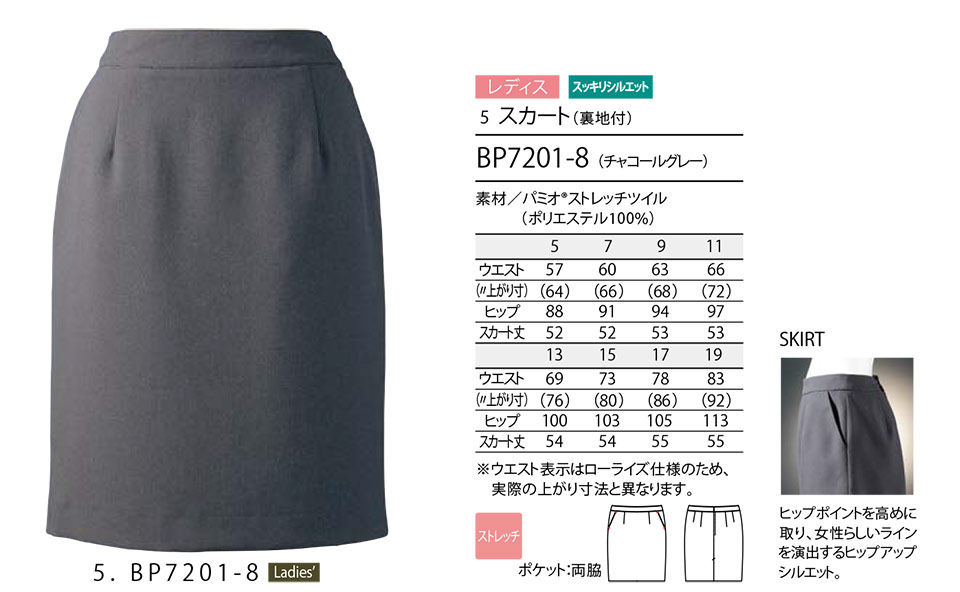 住商モンブラン(MONTBLANC) クッキング サービスユニフォーム BP7201-8/スカート(裏地付) 住商モンブラン(MONTBLANC) クッキング サービスユニフォーム BP7201-8/スカート(裏地付)